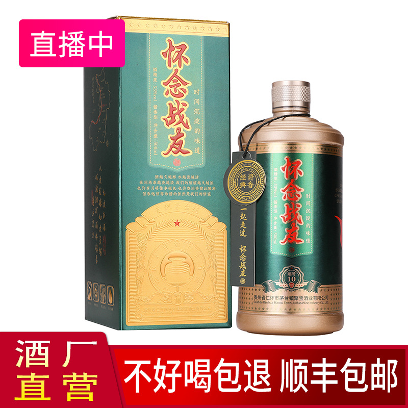 贵州茅台镇53度酱香型白酒战友酒茅香味坤沙粮食老酒整箱批发代理