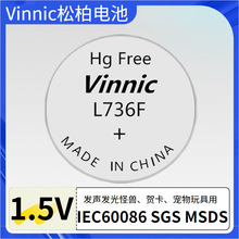 松柏纽扣电池L736F厂家现货直供可提供检测报告MSDS空运海运