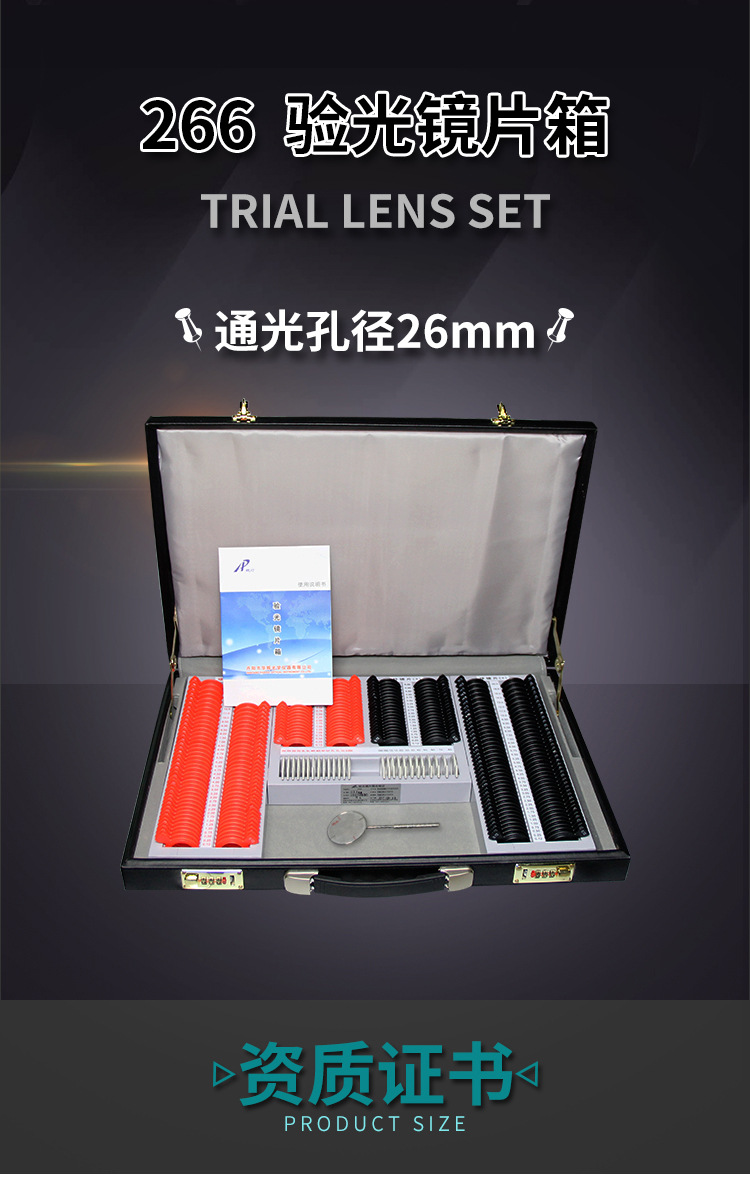 华辉塑圈266片验光镜片箱眼科验光设备带证插片箱验光箱26mm孔径