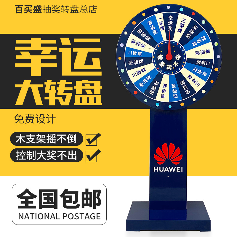 木头支架活动抽奖转盘幸运大转盘可控大奖道具游戏转盘开业大转盘