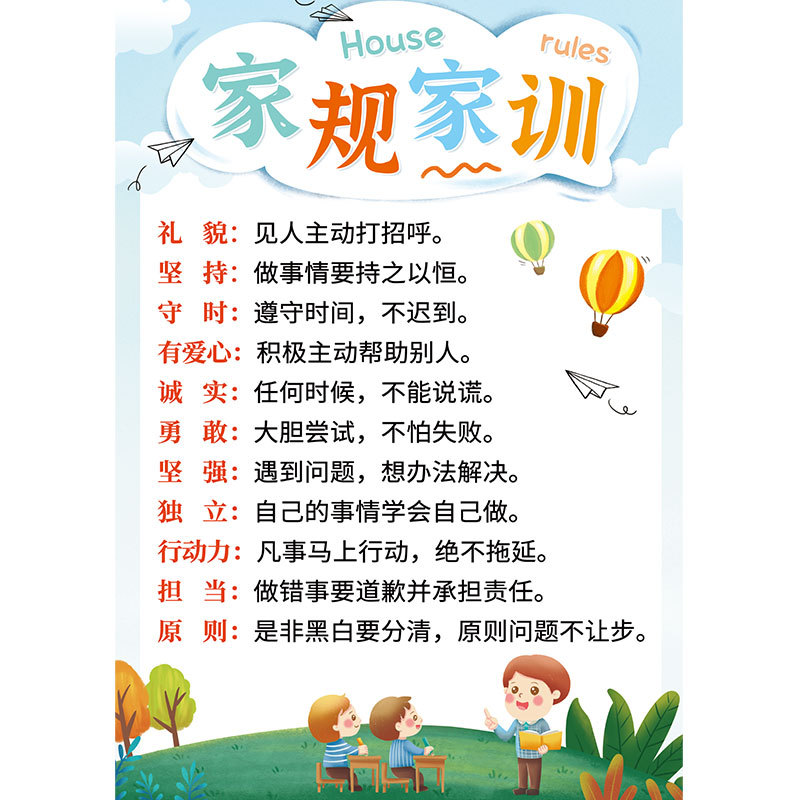 家规墙贴家风家训墙贴画小孩儿童房装饰家庭早教育十条小学生自粘