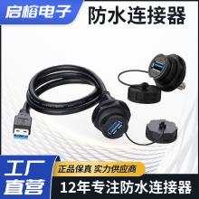 凌科YU-USB2.0公母航空插座防水监控设备绝缘外壳塑胶数据传输