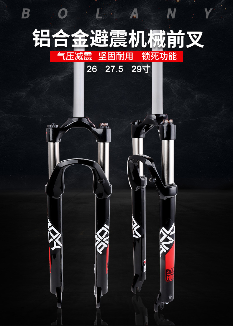 bolany/山地车前叉26/27.5/29寸 自行车铝合金机械叉避震前叉配件
