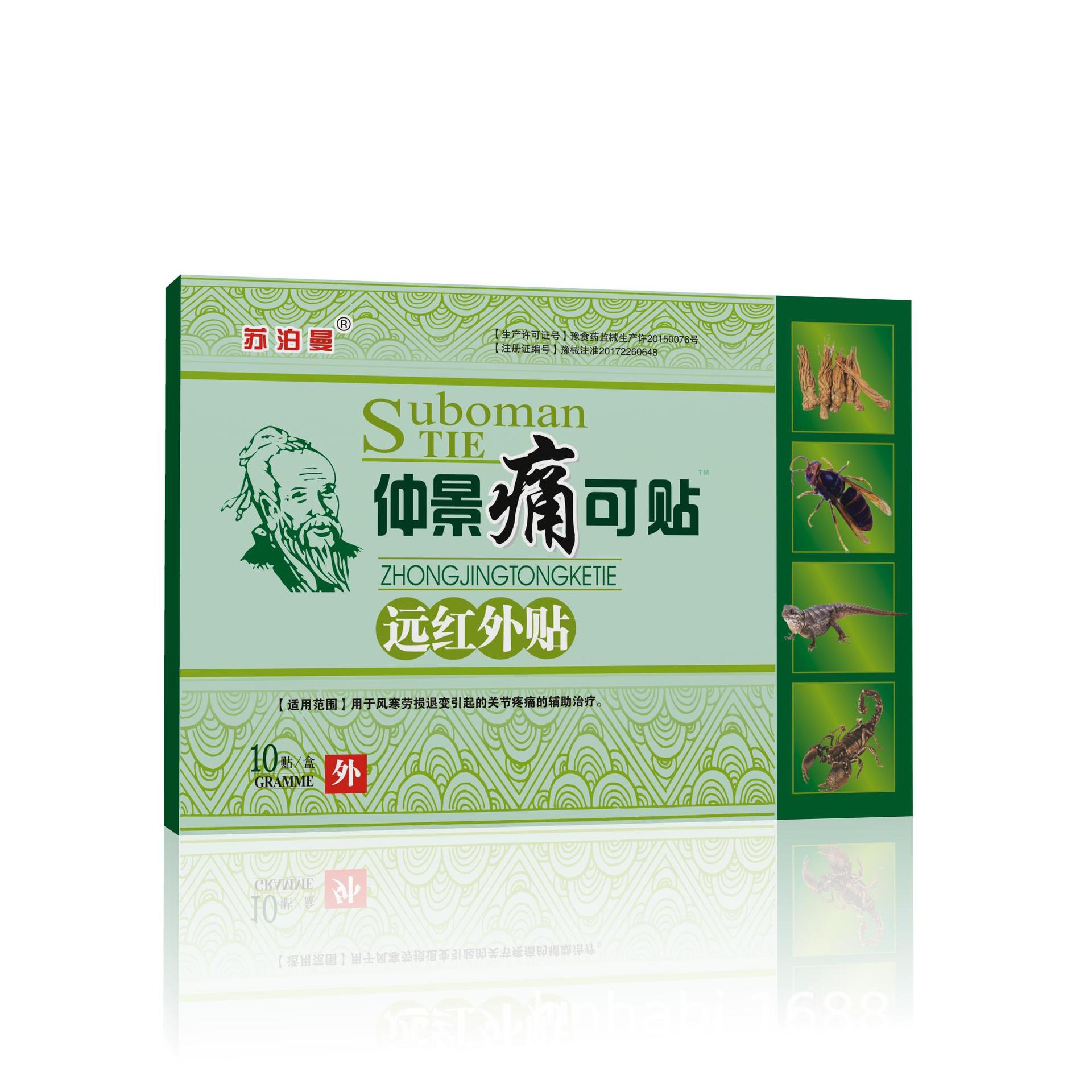 厂家直销 仲景痛可贴 膏药贴 弹力布膏药贴远红外膏药贴可加工oem