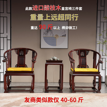 HF2X红木家具明清皇宫椅酸枝木古典圈椅三件套中式太师实木官帽围