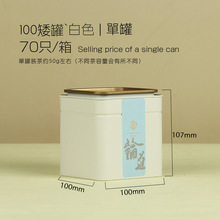 茶叶罐茶盒绿茶铁罐空罐密封白茶储存罐茶叶盒铁盒罐子马口铁茶罐