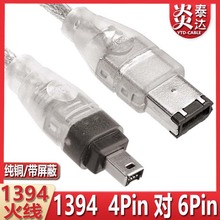 USB转1394 6PIN 数码相机 摄像机 DV 1394 大口数据连接线 1.5米