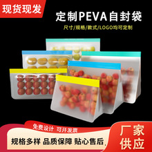 厂家现货PEVA磨砂立体食品保鲜袋 家用冰箱冷冻食物分装袋自封袋