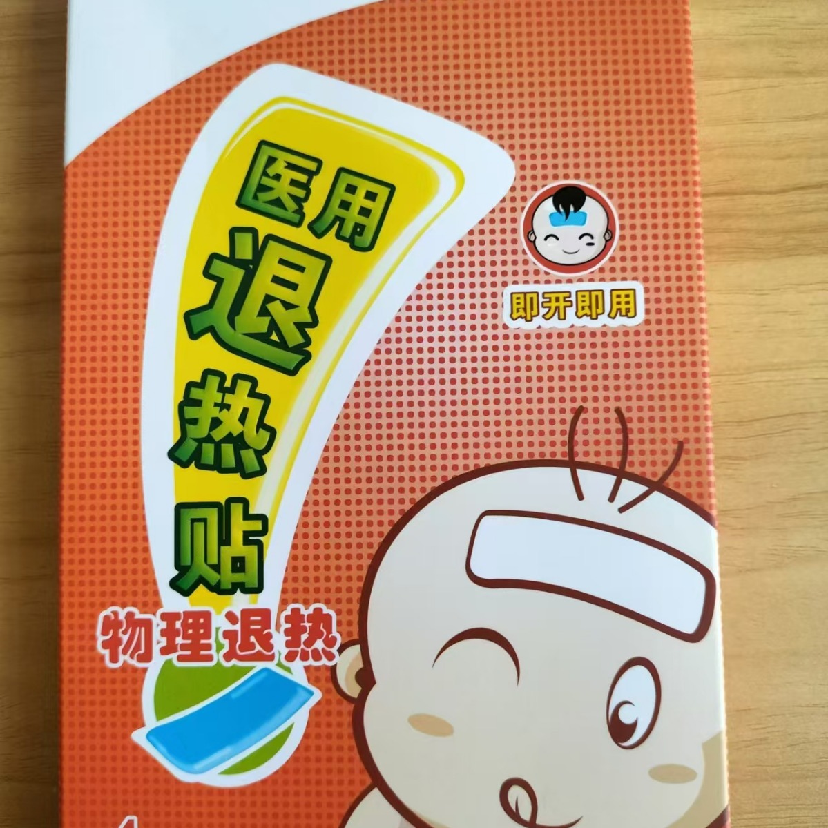 婴儿医用退热贴宝宝发烧降温冰凉贴小儿降热防暑物流快速降温
