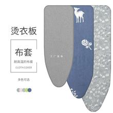 #工厂批发布套烫台布熨衣板换洗布罩家用耐高温加厚烫衫板套其他