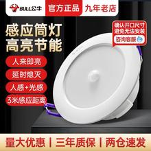 公牛感应筒灯嵌入式led筒灯家用客厅玄关4w6w孔灯吊顶灯天花灯