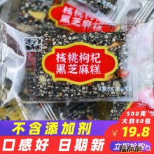 黑芝麻饼孕妇蔗糖纯手工零食红枣核桃黑芝麻软糕官方旗舰店