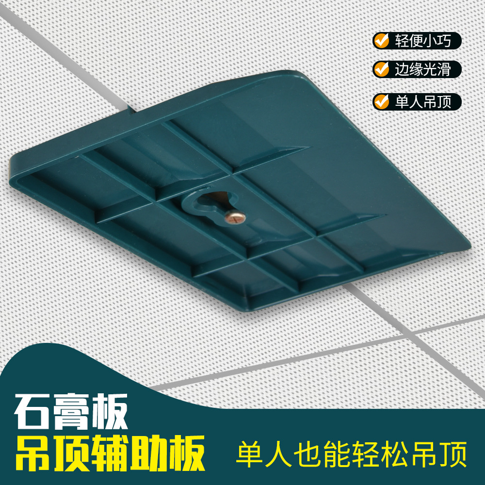 Woodworking Plaster Hanging Plates Auxiliary Board Plaster Hanging Plates Locator Ceiling Labor-Saving Tool Gypsum Board Supporting Plate