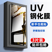 适用于一加9pro钢化膜uv全胶一加9手机膜防窥膜oneplus全屏覆盖1+