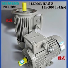 西门子电机0.55-315KW2/4/6/8极1LE0001立式卧式三相异步电动机