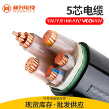 厂家批发YJV5芯新兴电缆线 50平方阻燃无氧铜芯低压电力电缆