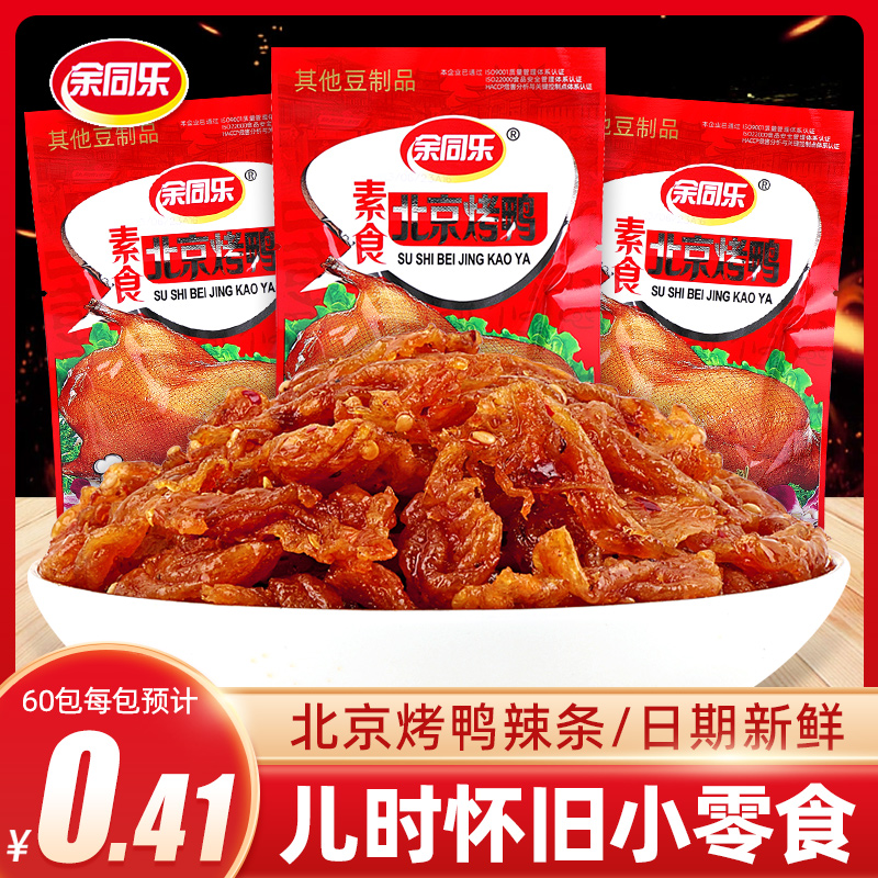 余同乐北京烤鸭辣条老式怀旧儿童年校园小卖部5毛钱休闲小零食品