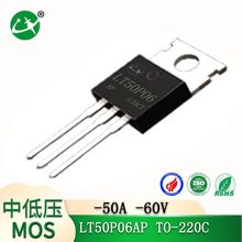 凌讯-50A -60V中低压MOS管P沟道LT50P06AP内阻22mΩ厂家自产220C