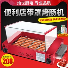 灿世烤肠机商用小型摆摊烤香肠机家用热狗机全自动控温台湾热狗机