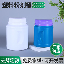 批发供应1.5L0.8L塑料广口瓶包装瓶粉剂粉末桶爆炸盐桶蛋白粉桶