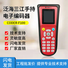 泛海三江编码器  Coder-F100 消防电子编码器 烟感温感地址码编码