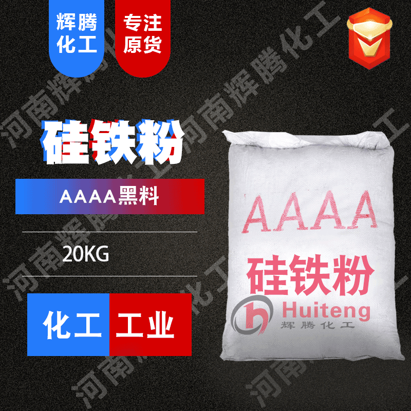 辉腾vten 气球用黑白料aaaa硅铁粉黑粉4a四氧化三铁发热铁粉