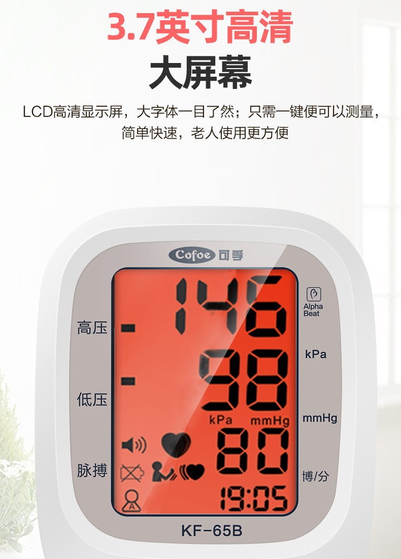 可孚血压计kf-65b上臂式电子血压仪成人老人高血压检测机器血压表
