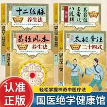 国医绝学健康馆 八段锦五禽戏易经风水十二经脉太极拳法艾灸刮痧