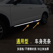 汽车通用不锈钢侧裙边防撞防刮装饰亮条大包围刮痕遮盖改装车贴