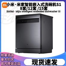 xiaomi米家智能洗碗机12套15套S1 16套N1智能除菌洗烘一体机