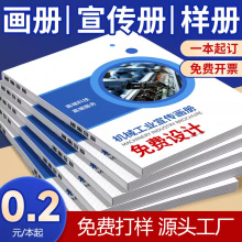 宣传画册印刷pb明星画册A4教程书籍资料说明书样册打印杭州印刷厂