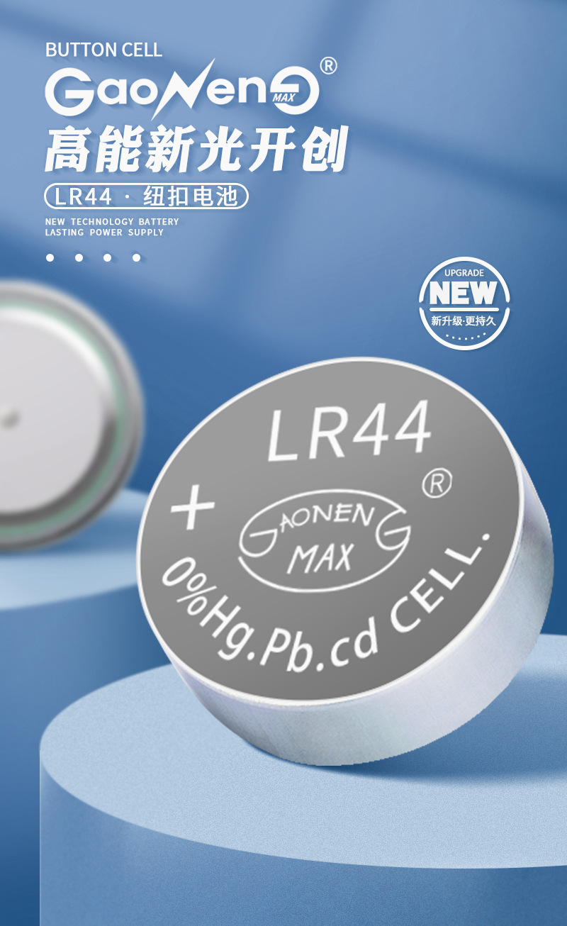 深圳厂家供应电子秤lr44纽扣电池 高容量1.5v碱性ag13电池