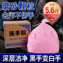 磨砂洗手粉黑手变白手去重油污中性手汽修工用去油洗手粉