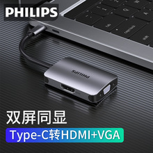 飞利浦Typec转HDMI扩拓展坞VGA转换器usb适用于华为手机连接投影