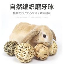 兔子用品磨牙玩具耐解闷自嗨不耐咬球兔兔龙猫豚鼠荷兰猪专用批发