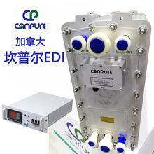 供应EDI高纯水制取装置坎普尔EDI批发CP-500S/3600S/CA-150电源