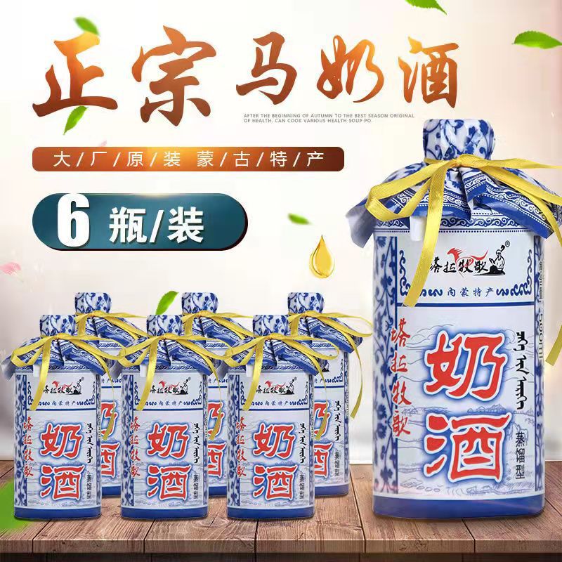 白酒批发 宁河源塔拉牧歌奶酒38度500ml蒸馏型瓷瓶奶酒 量大价优
