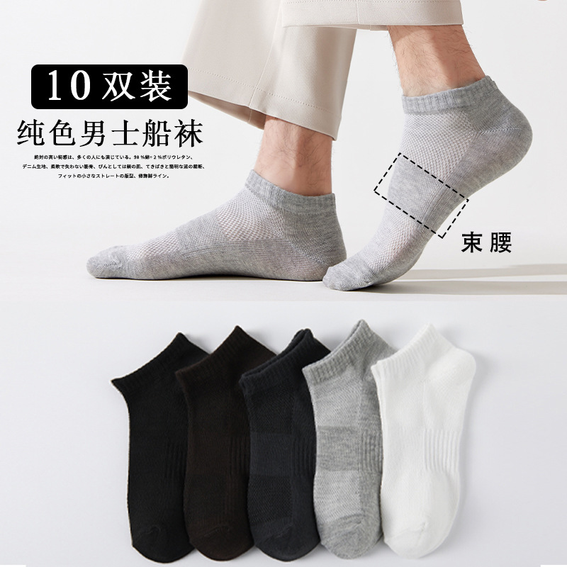 socks men‘s spring and summer mesh breathable thin socks solid color sweat-absorbent deodorant classic black and white versatile casual boat socks