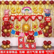 2EIE2023上小学一年级升学典礼仪式装饰气球班级家里庆祝开学教室