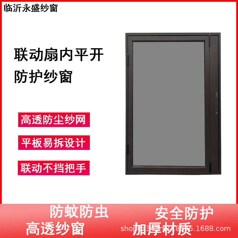 金刚网纱窗合页联动扇铝合金超窄边框可拆洗高清不锈钢网防蚊防虫