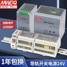 24V明伟开关电源DR-120导轨式5V/12v直流15/30/45/100/240W变压器