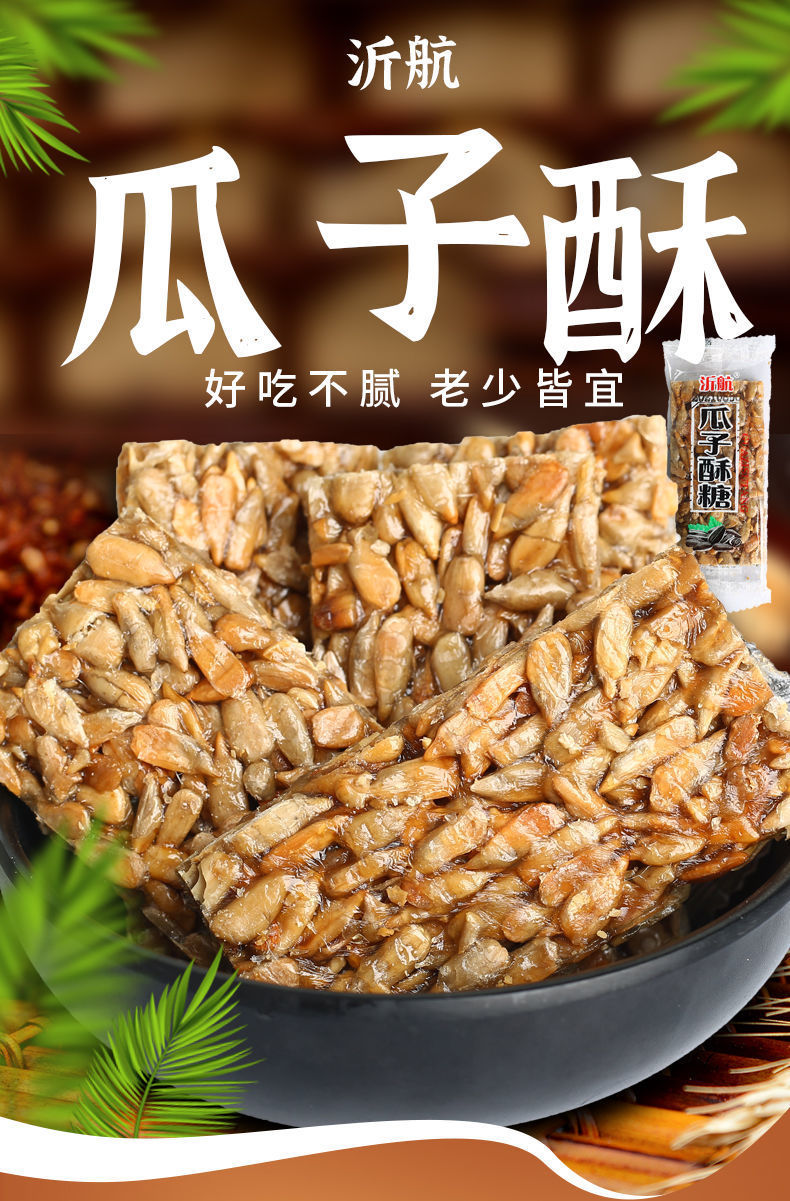 瓜子酥花生酥芝麻酥瓜子仁酥糖片100克-5斤整箱饼干小吃批发零食