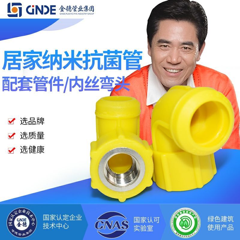 金德ppr内丝弯头 ppr冷热水管配件 精品家装专用 ginde金德管业