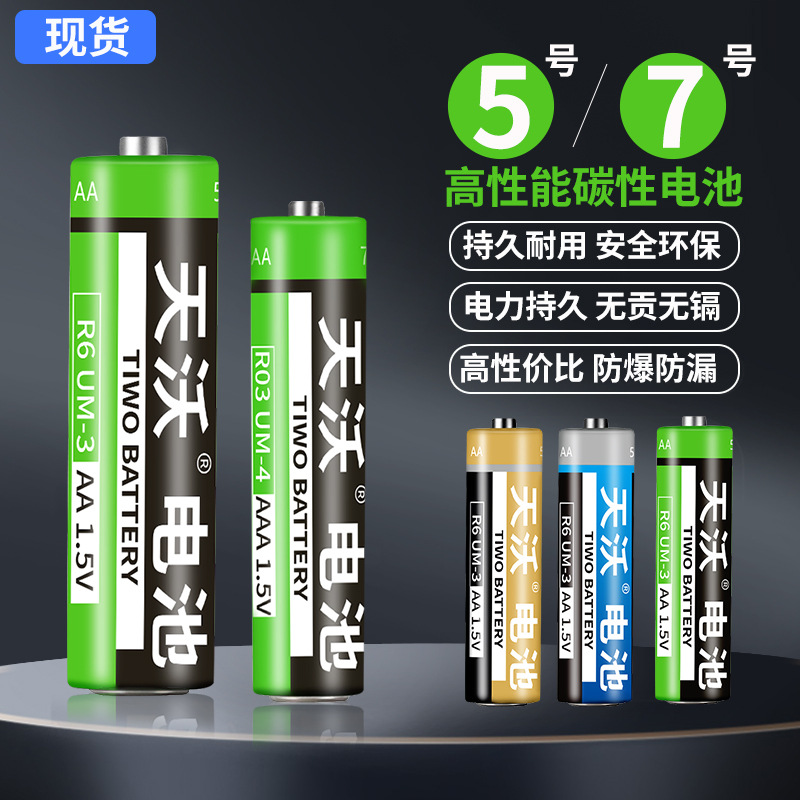 5号普通干电池7碳性五号七号赠品电动地摊玩具泡泡枪泡泡机