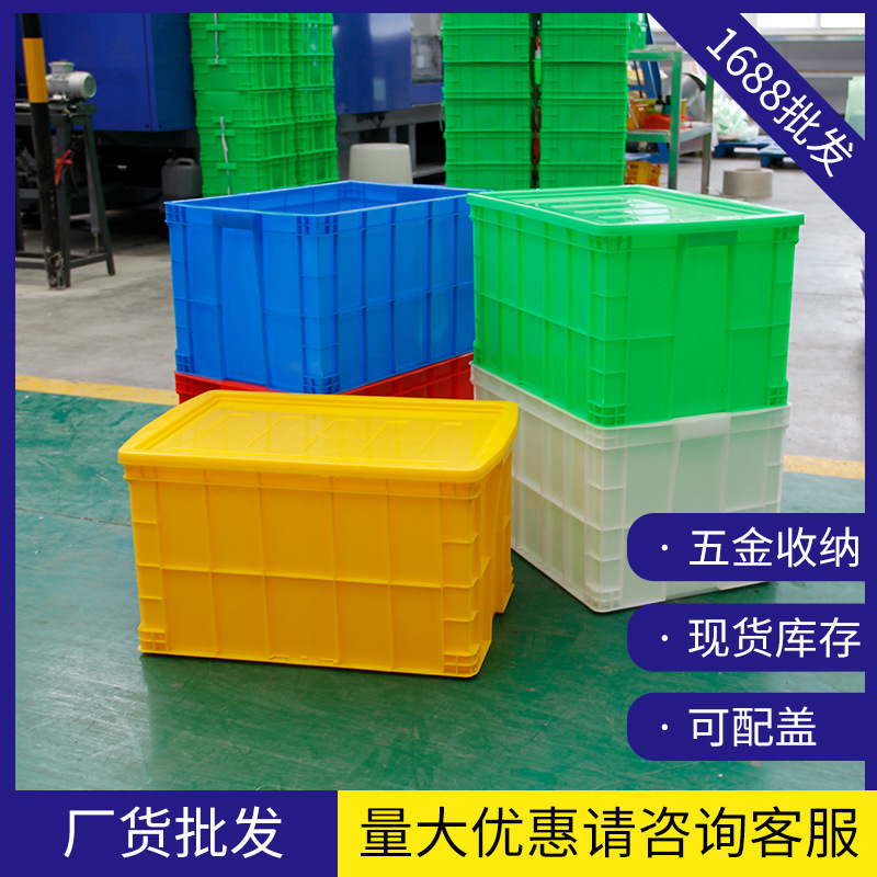 塑料周转箱加厚可选带盖蓝色胶框大号工业塑胶箱仓库货架收纳箱