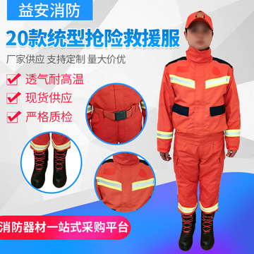 2020款抢险救援服套装新款消防应急救援服作训服消防服紧急搜救服