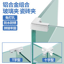 加厚铝合金L型玻璃夹 鱼缸护角90度直角卡扣槽菜池瓷砖夹子固定夹