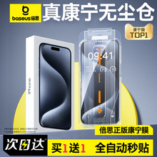 倍思康宁膜适用苹果15ProMax钢化膜手机iPhone15Pro无尘仓贴膜14