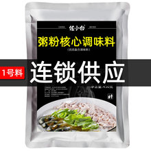 皮蛋瘦肉粥调料粥粉调味料包商用砂锅粥粥底调味粉粥店煮粥用咸粥