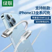 绿联pd快充线20w数据线mfi认证适用于iphone8-13苹果11pro max xr